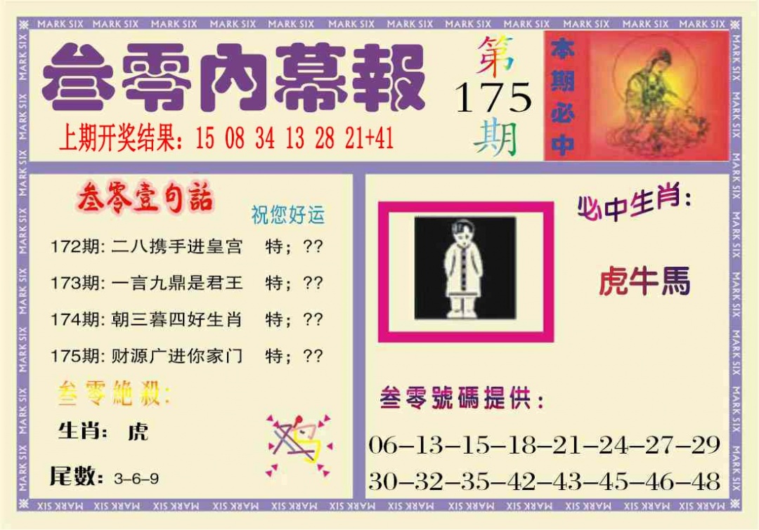 内幕传真三肖版