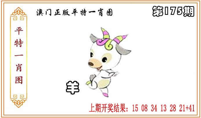 正版平特一肖图